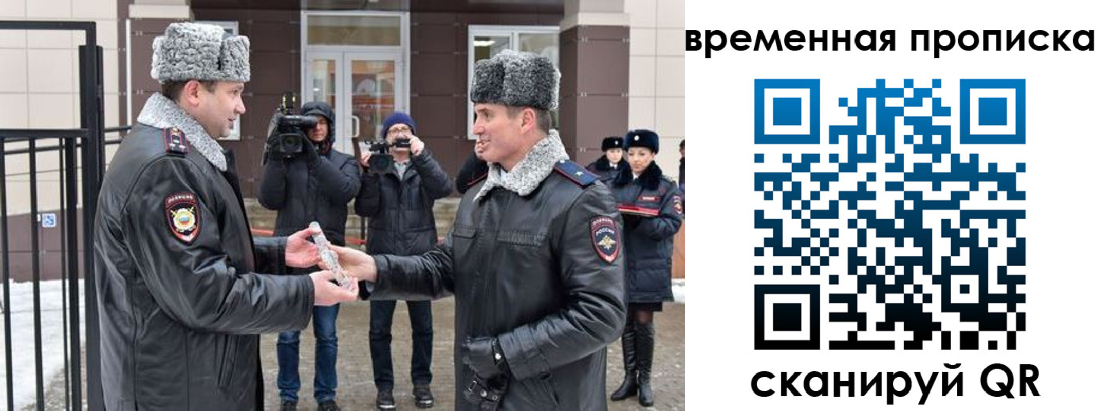 временная прописка в Отрадном