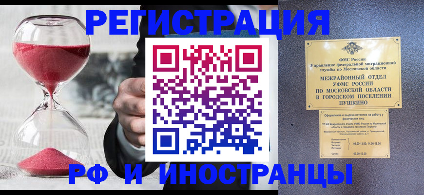 прописка законно в Отрадном
