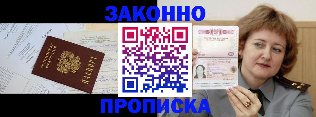 временная регистрация 2025 в Отрадном